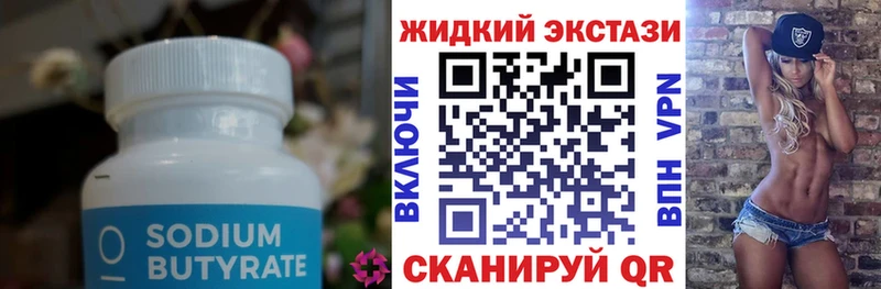 купить наркоту  Артёмовск  Бутират 99% 