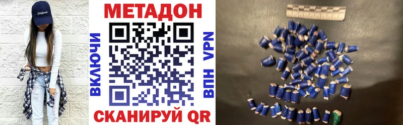 Метадон methadone  Артёмовск 